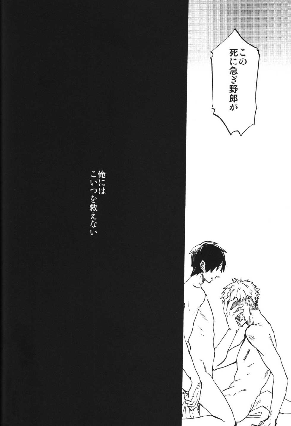 (SUPER23) [Senkan AA (Ahiru)] Shounenki no Owari (Shingeki no Kyojin) - Page 37