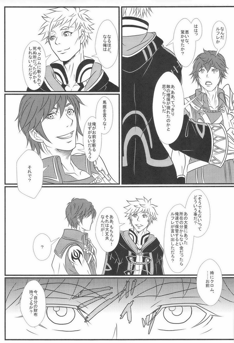 (C83) [AFROTTA (Hepoi)] Kingin Chrom-sama! (Fire Emblem Awakening) - Page 5