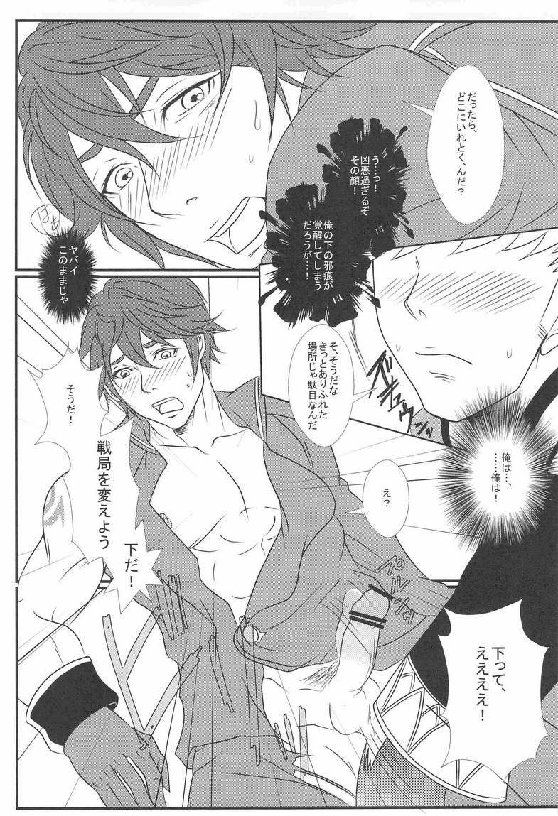 (C83) [AFROTTA (Hepoi)] Kingin Chrom-sama! (Fire Emblem Awakening) - Page 9