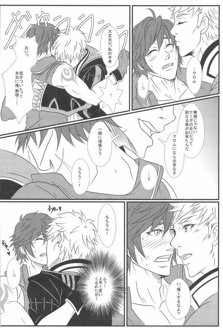 (C83) [AFROTTA (Hepoi)] Kingin Chrom-sama! (Fire Emblem Awakening) - Page 12