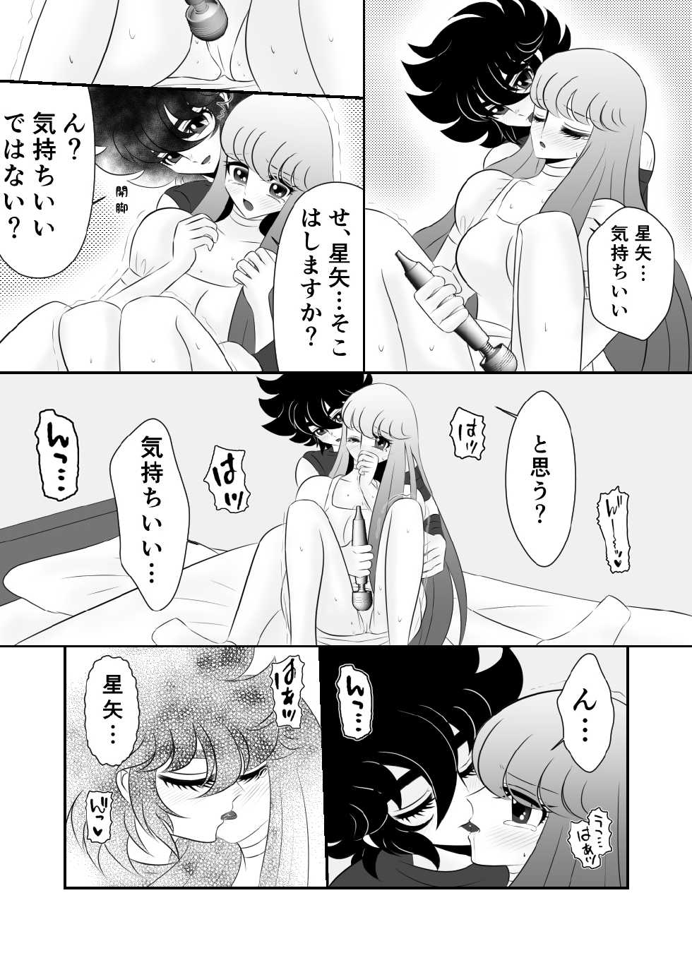 [Karin] Seiya x Saori - [R-18] マッサージ (Saint Seiya Omega) - Page 9