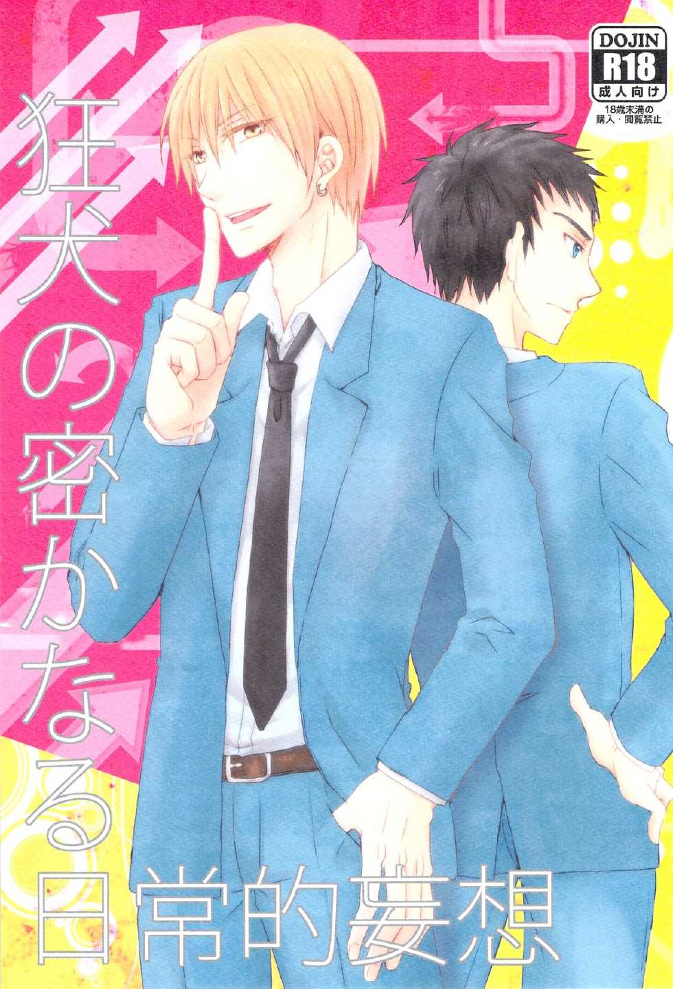 [Shamrock. (Shion)] Kyouken no Hisoka Naru Nichijouteki Mousou (Kuroko no Basuke) - Page 1