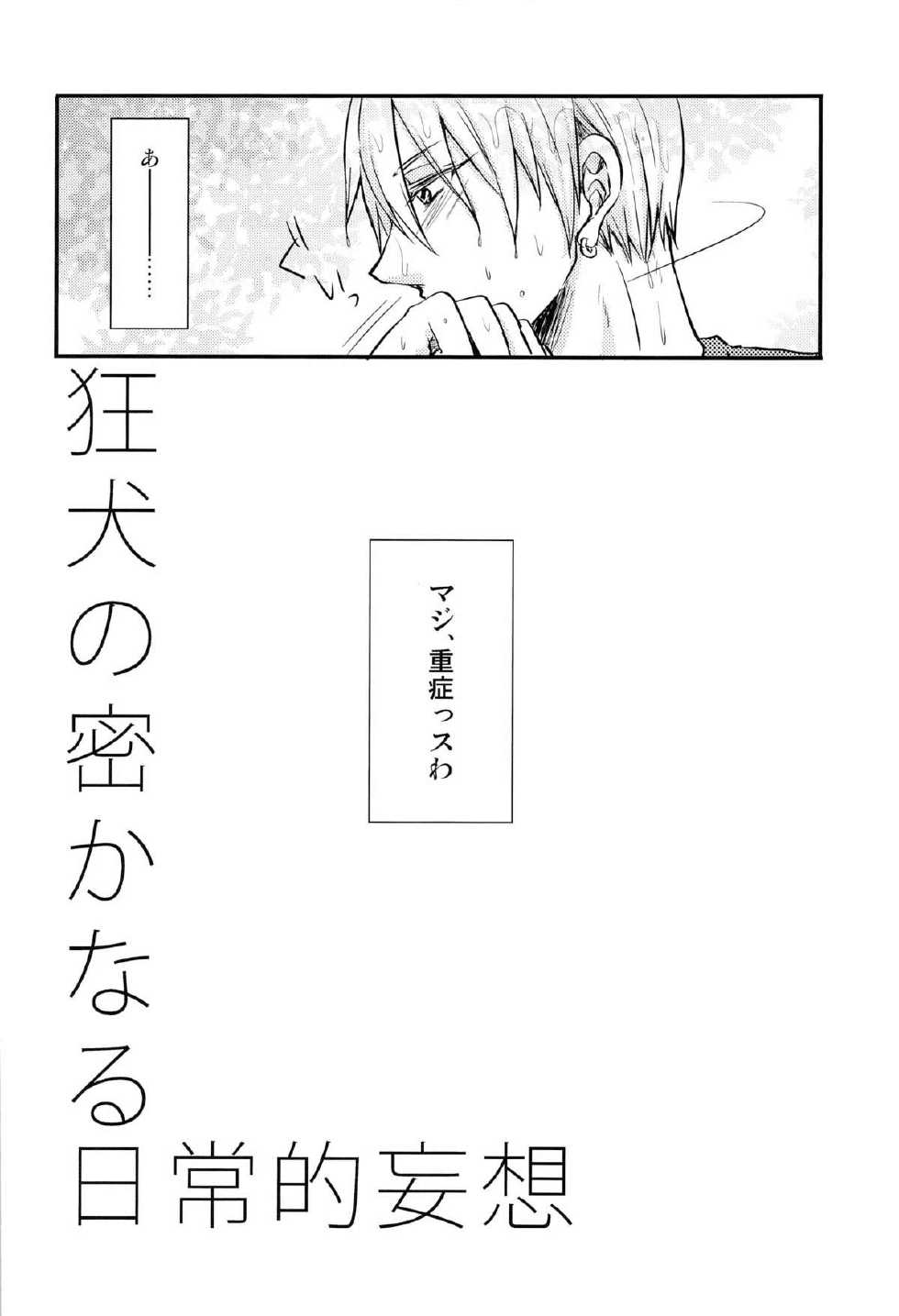 [Shamrock. (Shion)] Kyouken no Hisoka Naru Nichijouteki Mousou (Kuroko no Basuke) - Page 3