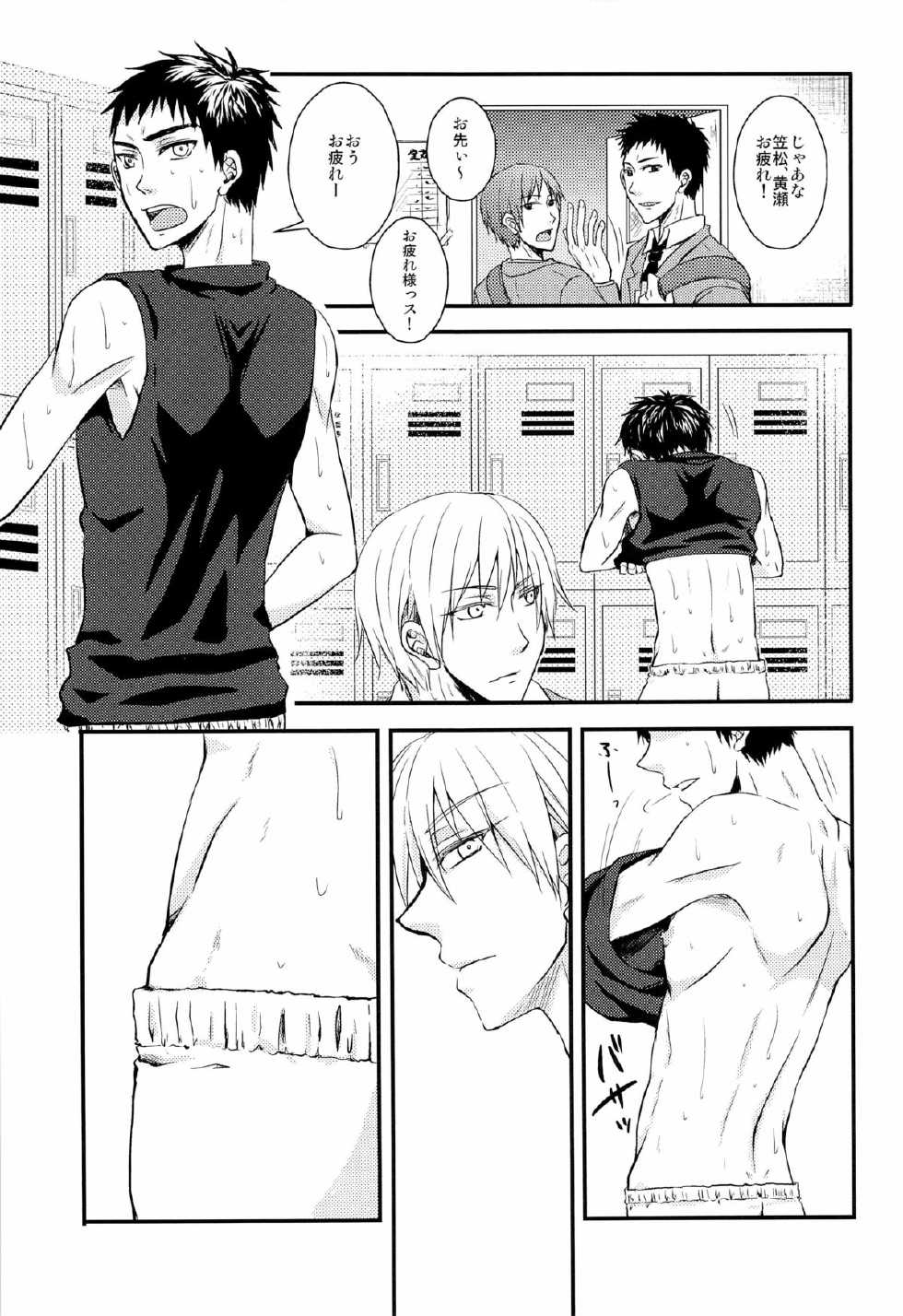 [Shamrock. (Shion)] Kyouken no Hisoka Naru Nichijouteki Mousou (Kuroko no Basuke) - Page 4