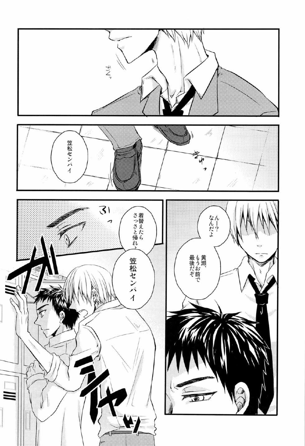 [Shamrock. (Shion)] Kyouken no Hisoka Naru Nichijouteki Mousou (Kuroko no Basuke) - Page 5