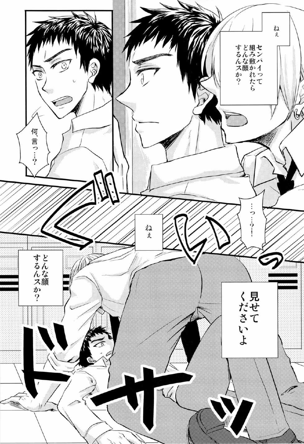 [Shamrock. (Shion)] Kyouken no Hisoka Naru Nichijouteki Mousou (Kuroko no Basuke) - Page 6