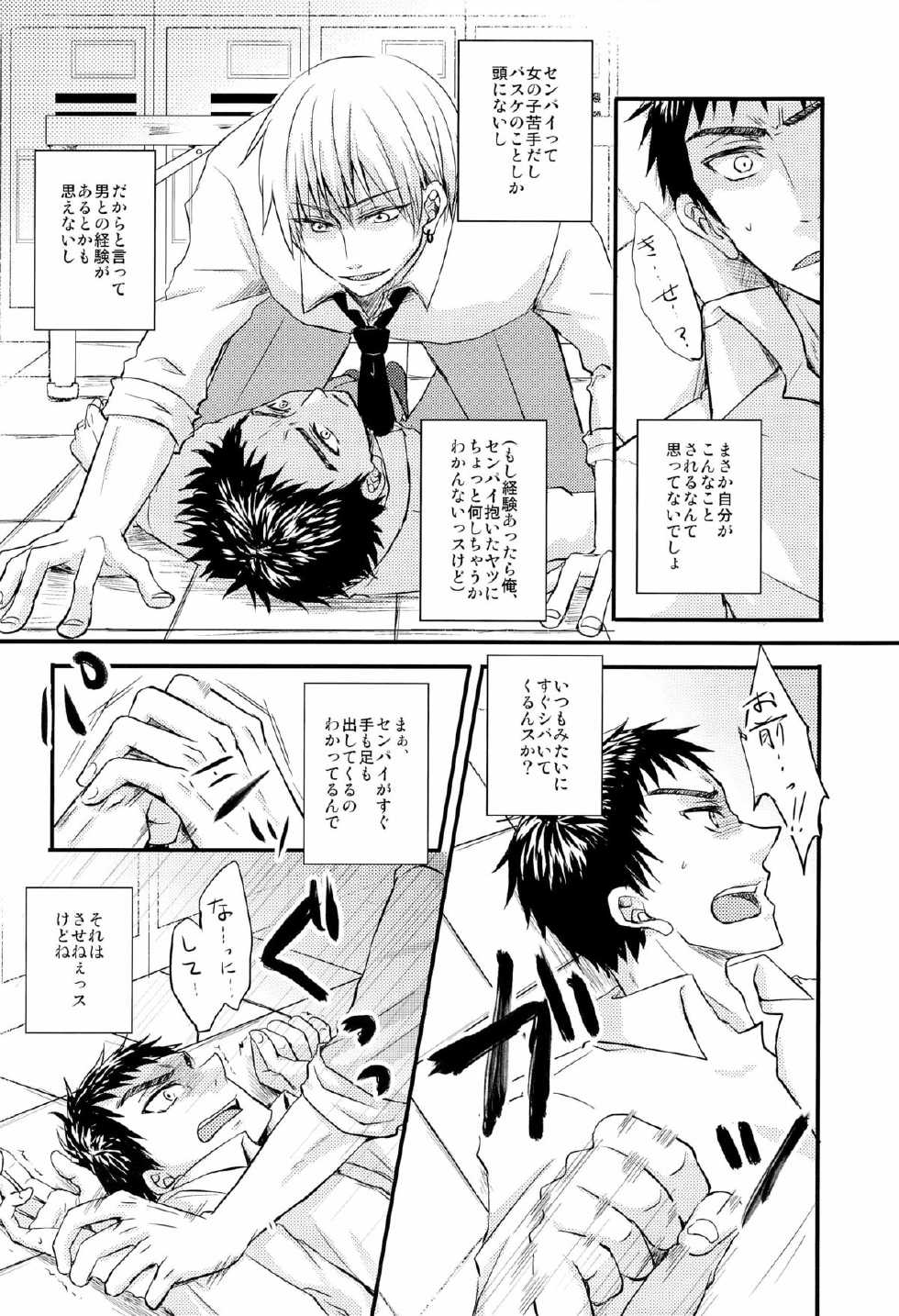 [Shamrock. (Shion)] Kyouken no Hisoka Naru Nichijouteki Mousou (Kuroko no Basuke) - Page 7