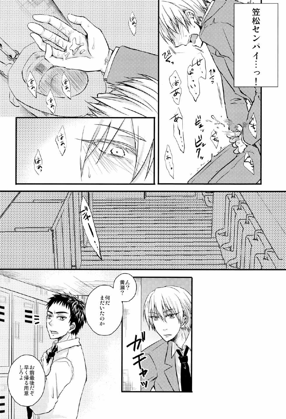 [Shamrock. (Shion)] Kyouken no Hisoka Naru Nichijouteki Mousou (Kuroko no Basuke) - Page 17