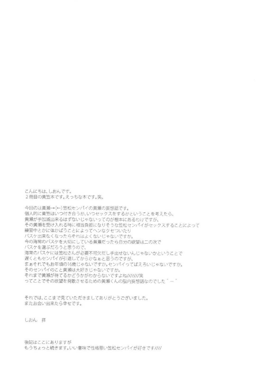 [Shamrock. (Shion)] Kyouken no Hisoka Naru Nichijouteki Mousou (Kuroko no Basuke) - Page 20