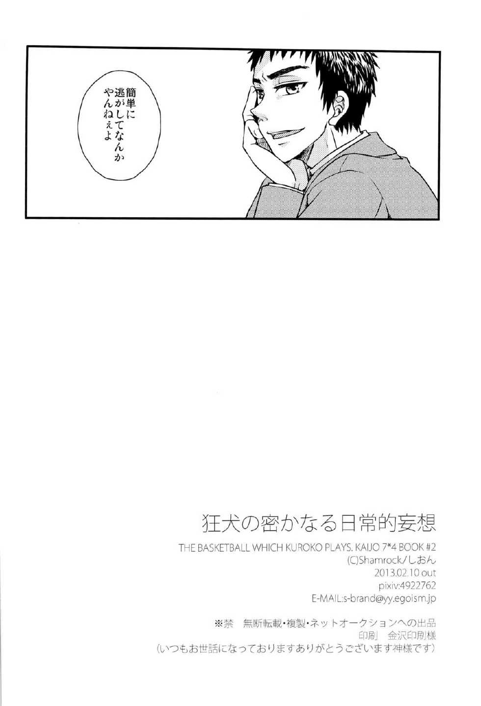 [Shamrock. (Shion)] Kyouken no Hisoka Naru Nichijouteki Mousou (Kuroko no Basuke) - Page 25