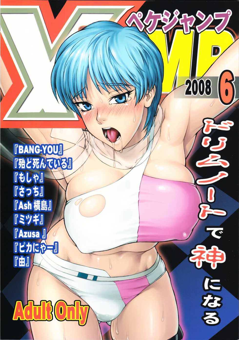 (SC40) [Nagaredamaya (Various)] X JUMP 2008 06 (Various) - Page 1