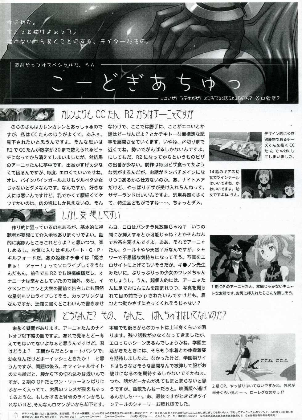 (C74) [Toluene Ittokan (Pierre Norano)] KETSU!MEGATON 74C (Code Geass) - Page 2