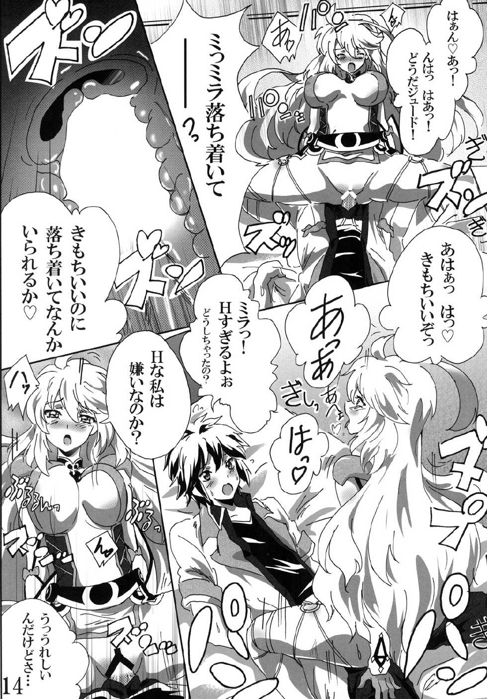 [Commanding Eagle (Washizuka Sho)] Milla Holic 2 (Tales of Xillia) [Digital] - Page 13