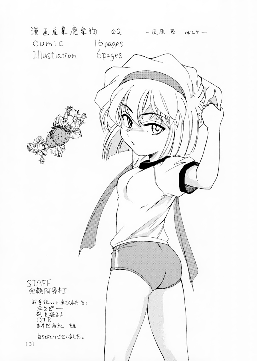(C59) [Joshinzoku (Wanyanaguda)] Manga Sangyou Haikibutsu 02 (Detective Conan) [Korean] [G and Y] - Page 3