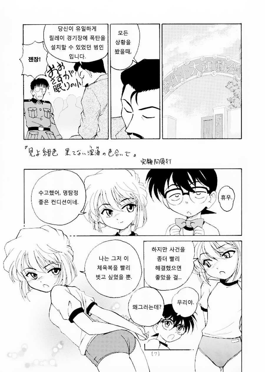 (C59) [Joshinzoku (Wanyanaguda)] Manga Sangyou Haikibutsu 02 (Detective Conan) [Korean] [G and Y] - Page 7