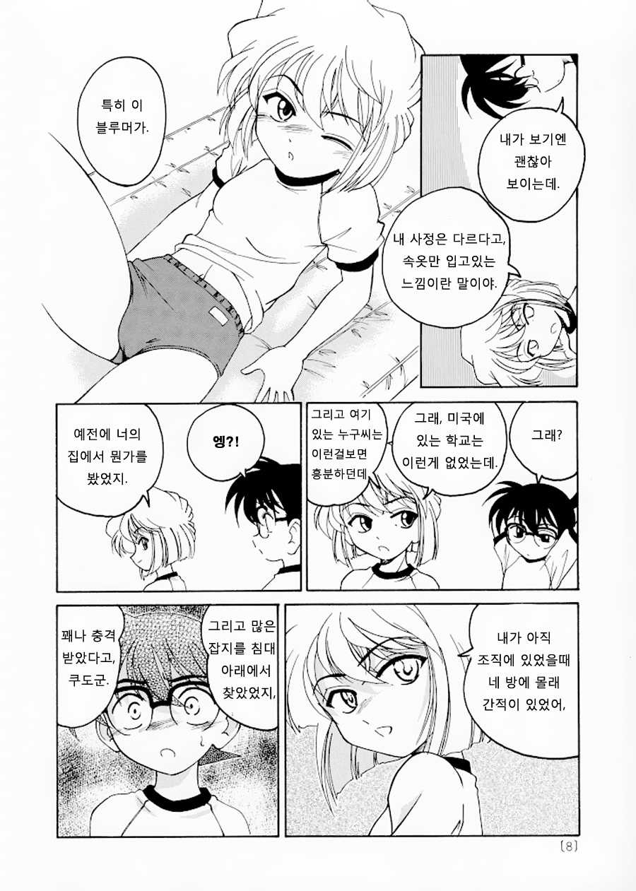 (C59) [Joshinzoku (Wanyanaguda)] Manga Sangyou Haikibutsu 02 (Detective Conan) [Korean] [G and Y] - Page 8