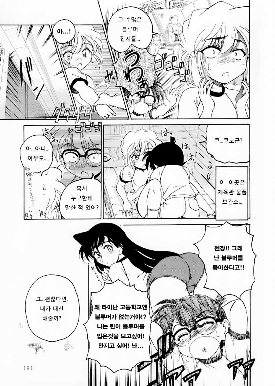 (C59) [Joshinzoku (Wanyanaguda)] Manga Sangyou Haikibutsu 02 (Detective Conan) [Korean] [G and Y] - Page 9