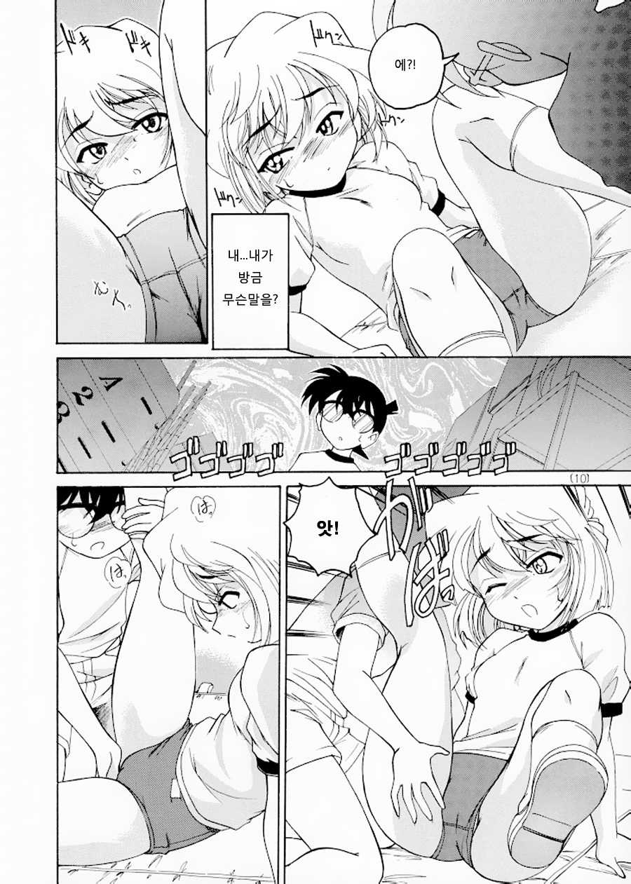 (C59) [Joshinzoku (Wanyanaguda)] Manga Sangyou Haikibutsu 02 (Detective Conan) [Korean] [G and Y] - Page 10