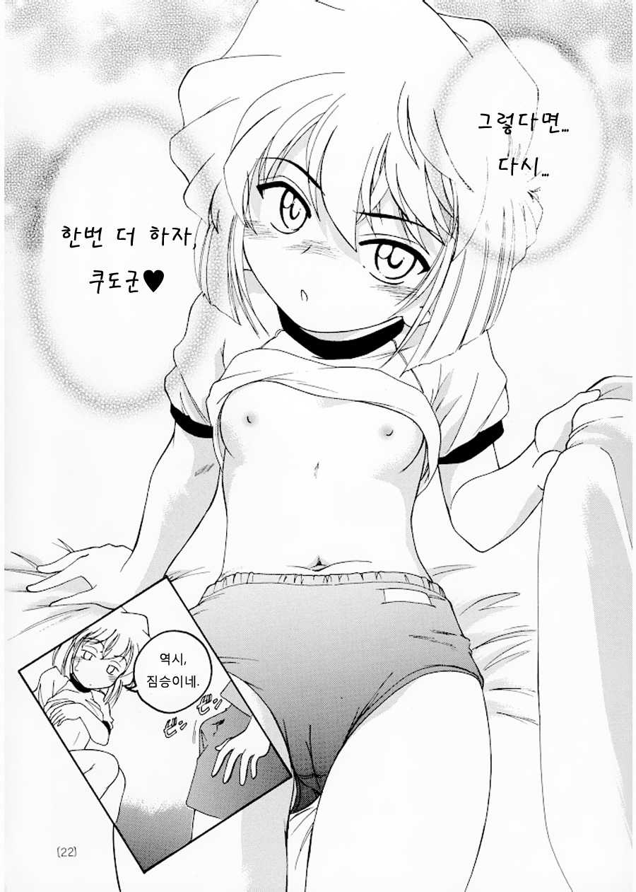 (C59) [Joshinzoku (Wanyanaguda)] Manga Sangyou Haikibutsu 02 (Detective Conan) [Korean] [G and Y] - Page 22