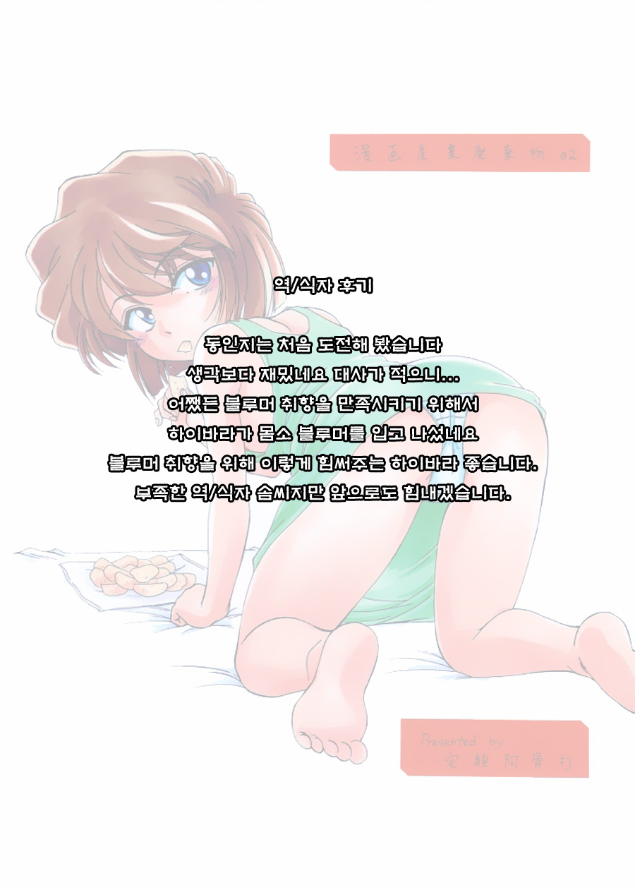 (C59) [Joshinzoku (Wanyanaguda)] Manga Sangyou Haikibutsu 02 (Detective Conan) [Korean] [G and Y] - Page 28
