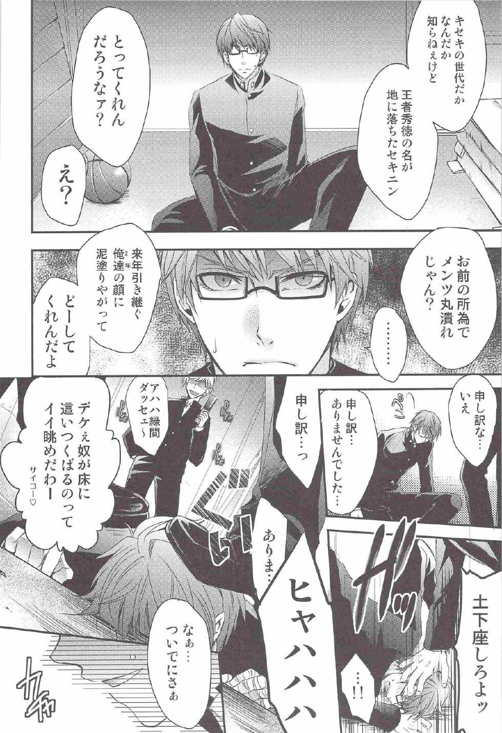 (C83) [Kuzumochi (Kuzuyu, Kuzukiri)] LOSER ~ Takao-kun to Midorima-kun ga Senpai-tachi ni XXX sare Chau Hanashi ~ (Kuroko no Basuke) - Page 5