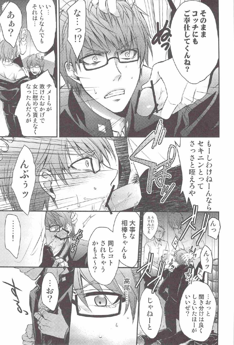 (C83) [Kuzumochi (Kuzuyu, Kuzukiri)] LOSER ~ Takao-kun to Midorima-kun ga Senpai-tachi ni XXX sare Chau Hanashi ~ (Kuroko no Basuke) - Page 6