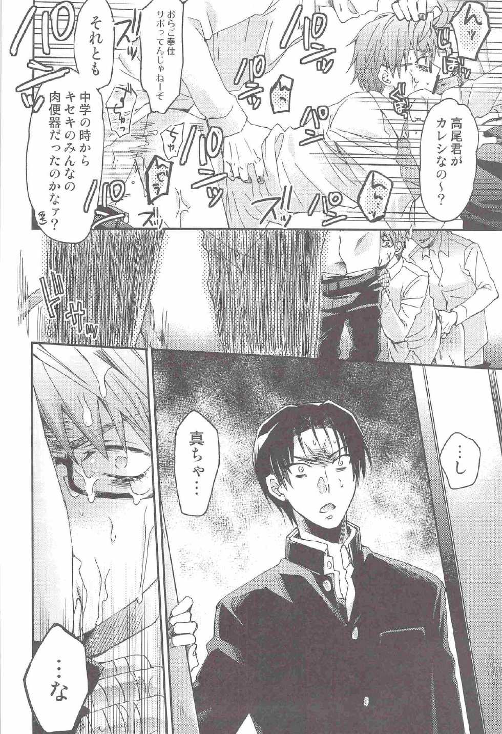 (C83) [Kuzumochi (Kuzuyu, Kuzukiri)] LOSER ~ Takao-kun to Midorima-kun ga Senpai-tachi ni XXX sare Chau Hanashi ~ (Kuroko no Basuke) - Page 9