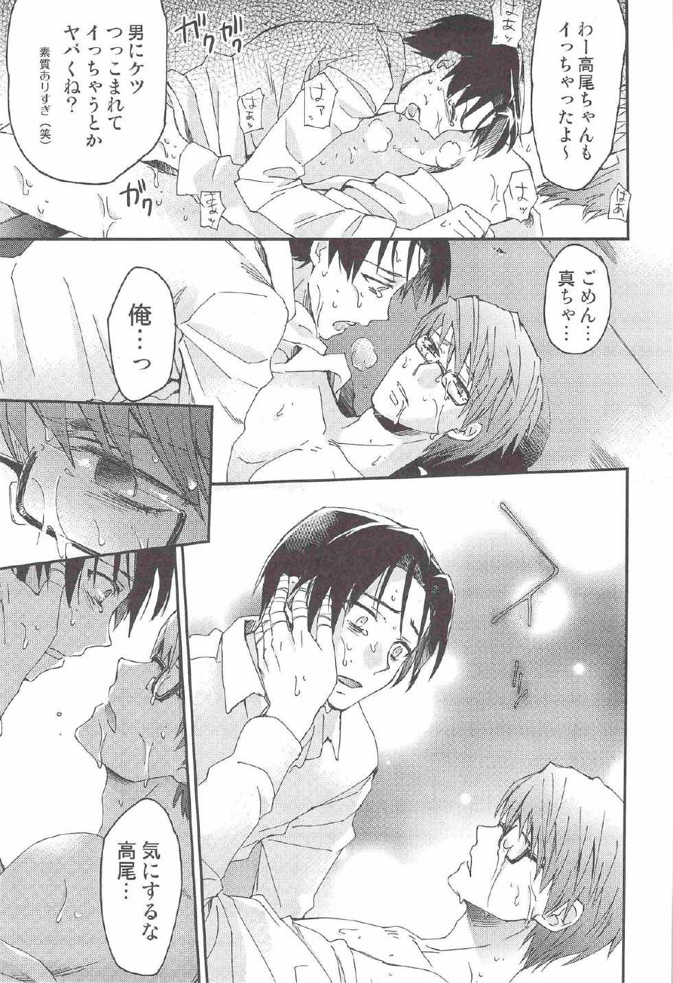(C83) [Kuzumochi (Kuzuyu, Kuzukiri)] LOSER ~ Takao-kun to Midorima-kun ga Senpai-tachi ni XXX sare Chau Hanashi ~ (Kuroko no Basuke) - Page 16