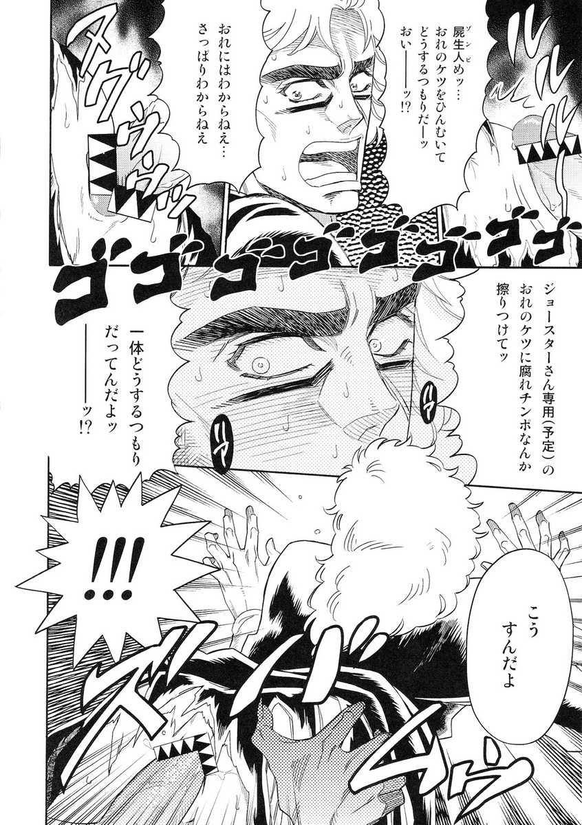 (HaruCC18) [Dokukinokosha (Uchiyama Lammy)] SPW-san ga Naku Made Yamenai (JoJo's Bizarre Adventure) - Page 10