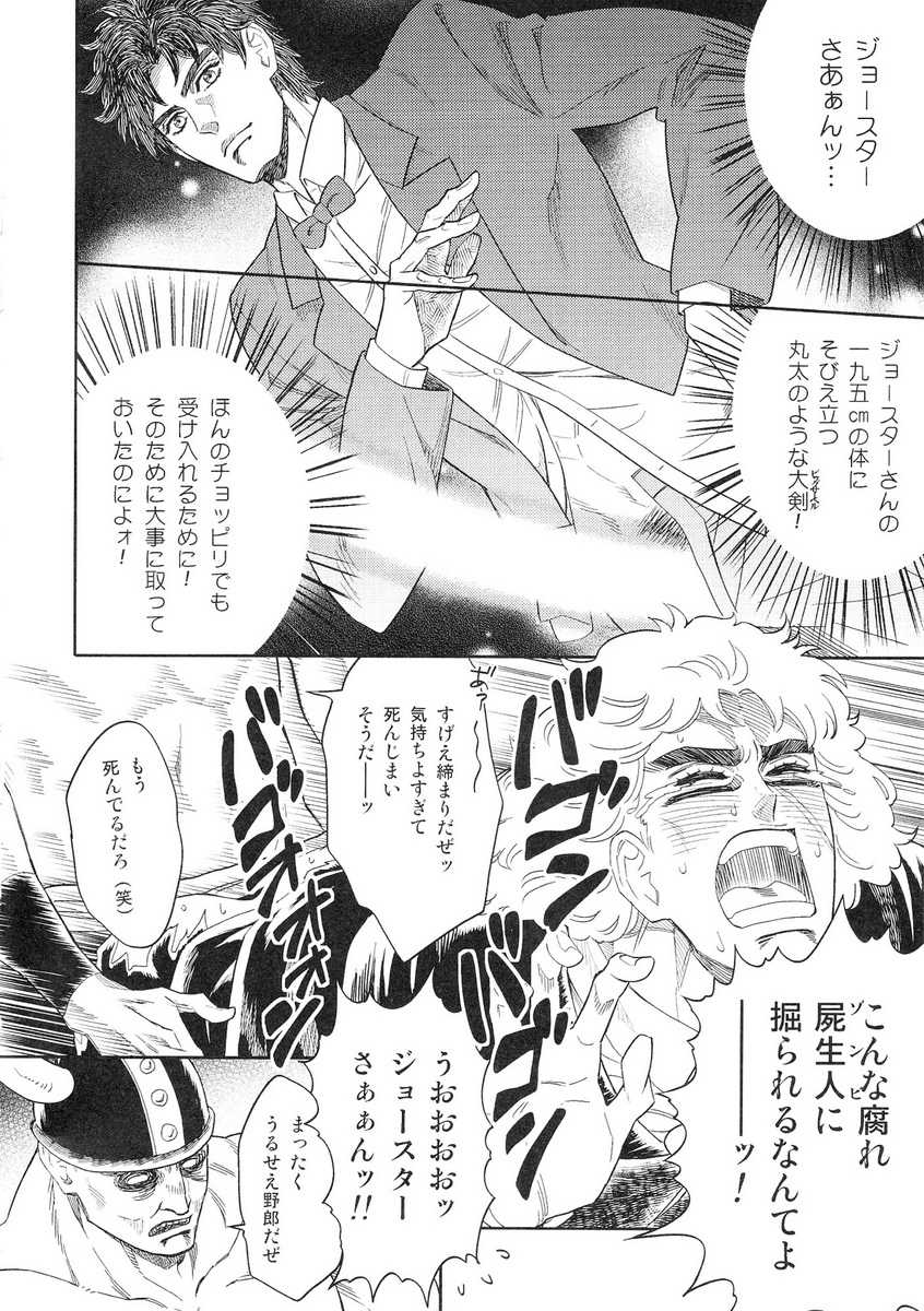 (HaruCC18) [Dokukinokosha (Uchiyama Lammy)] SPW-san ga Naku Made Yamenai (JoJo's Bizarre Adventure) - Page 12