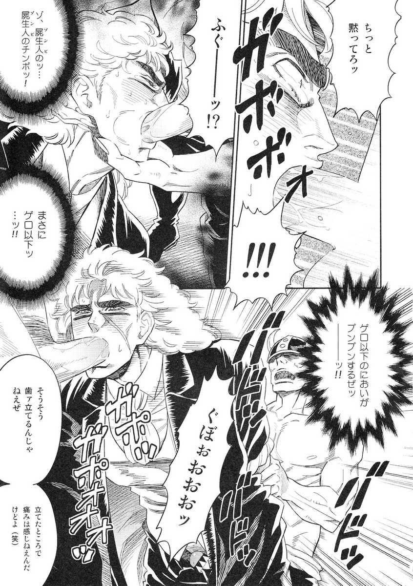 (HaruCC18) [Dokukinokosha (Uchiyama Lammy)] SPW-san ga Naku Made Yamenai (JoJo's Bizarre Adventure) - Page 13