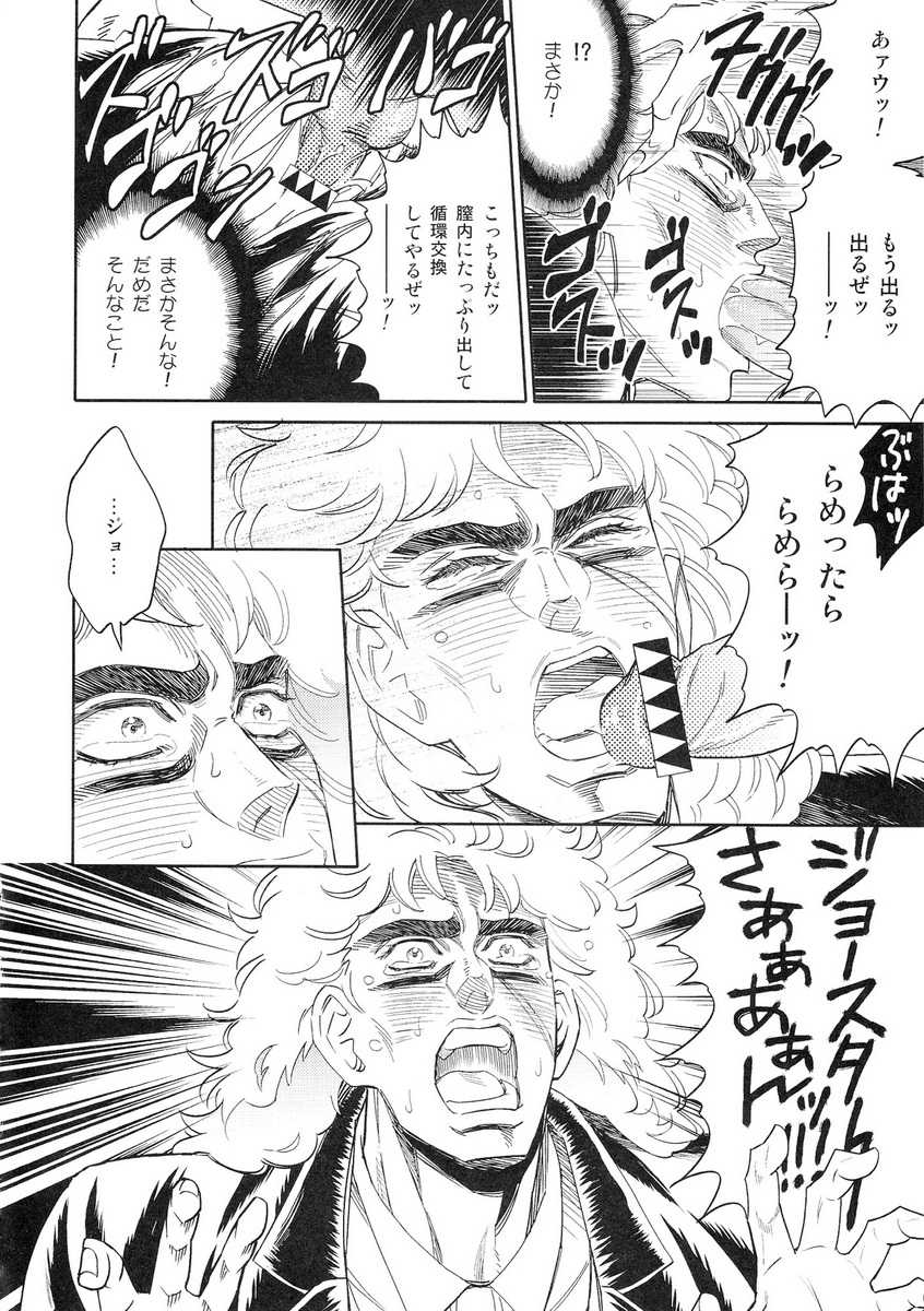 (HaruCC18) [Dokukinokosha (Uchiyama Lammy)] SPW-san ga Naku Made Yamenai (JoJo's Bizarre Adventure) - Page 14