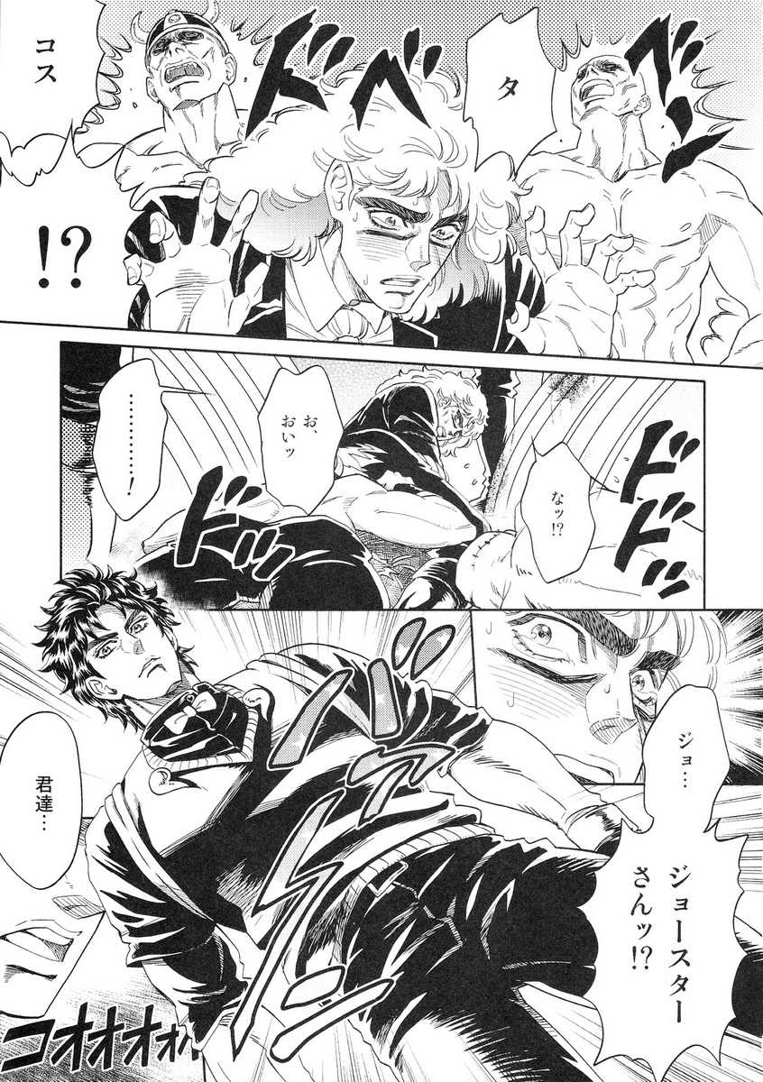 (HaruCC18) [Dokukinokosha (Uchiyama Lammy)] SPW-san ga Naku Made Yamenai (JoJo's Bizarre Adventure) - Page 15