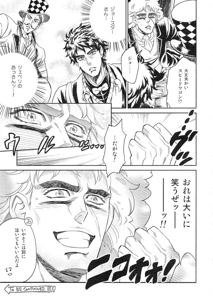 (HaruCC18) [Dokukinokosha (Uchiyama Lammy)] SPW-san ga Naku Made Yamenai (JoJo's Bizarre Adventure) - Page 17