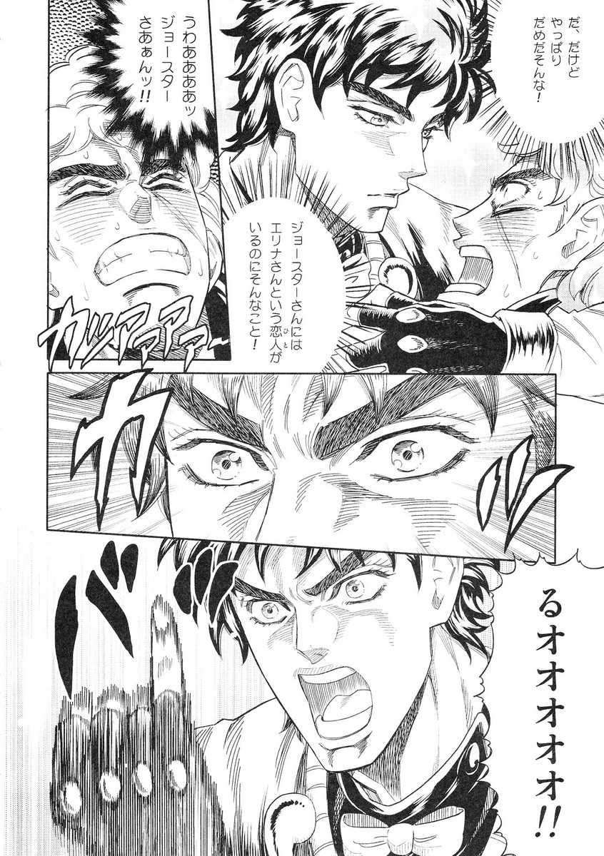 (HaruCC18) [Dokukinokosha (Uchiyama Lammy)] SPW-san ga Naku Made Yamenai (JoJo's Bizarre Adventure) - Page 20