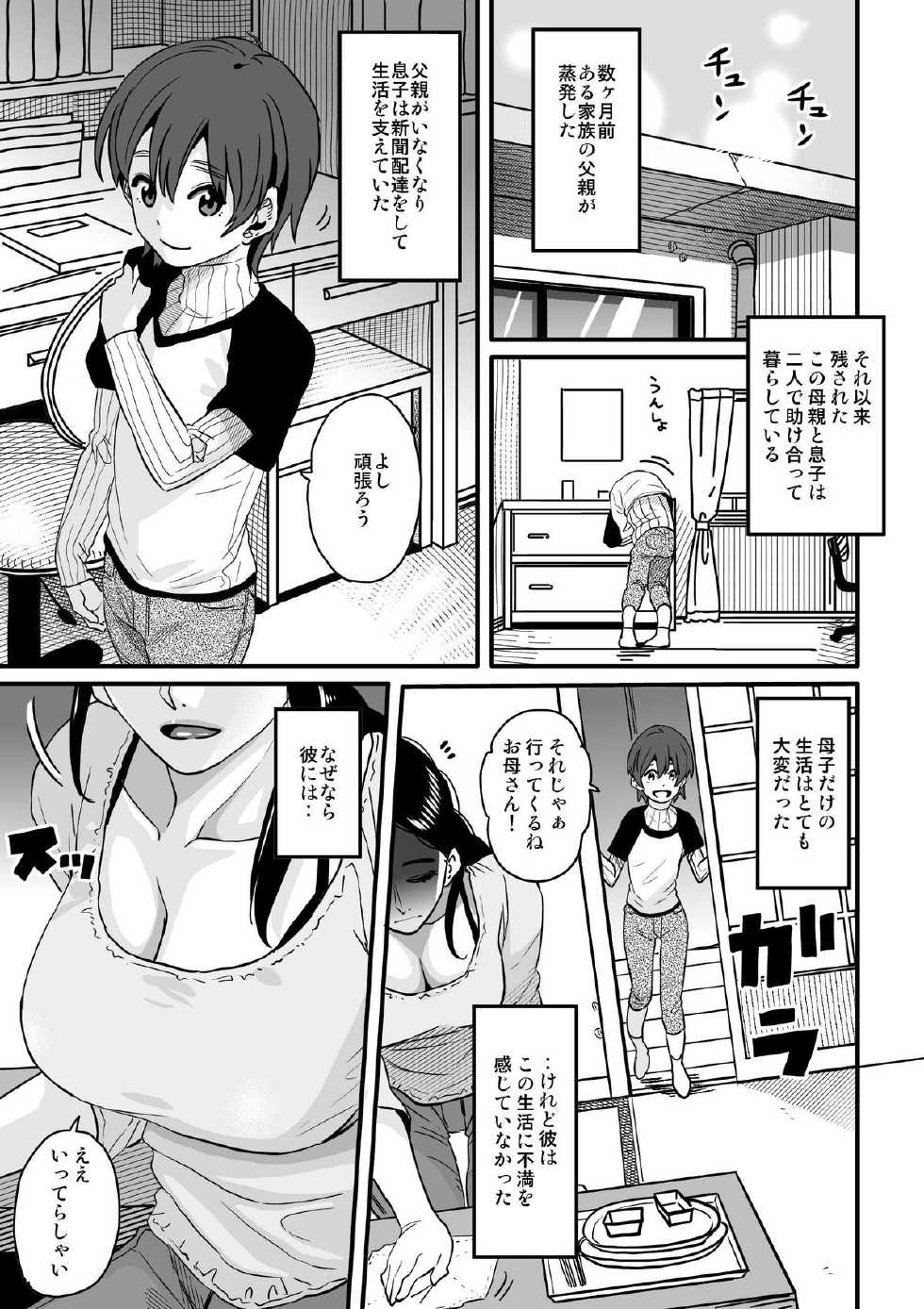 [Hana Hook] Choukyoushi Misogi no Shigoto Sono 1 - Toaru Boshi no Kyousei Kinshin Soukan - Page 3