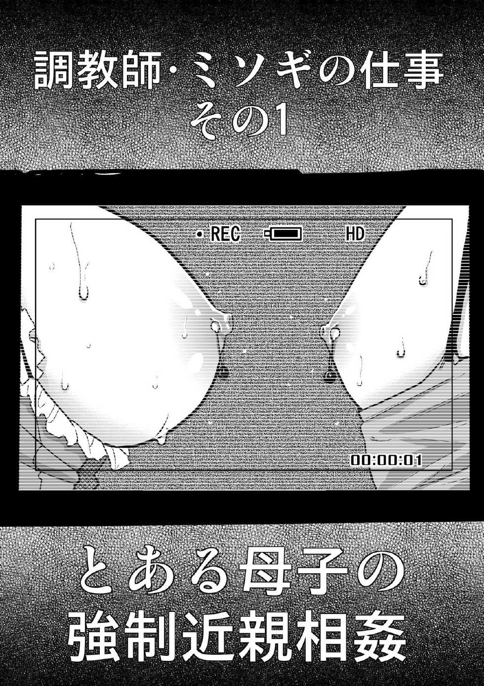 [Hana Hook] Choukyoushi Misogi no Shigoto Sono 1 - Toaru Boshi no Kyousei Kinshin Soukan - Page 5