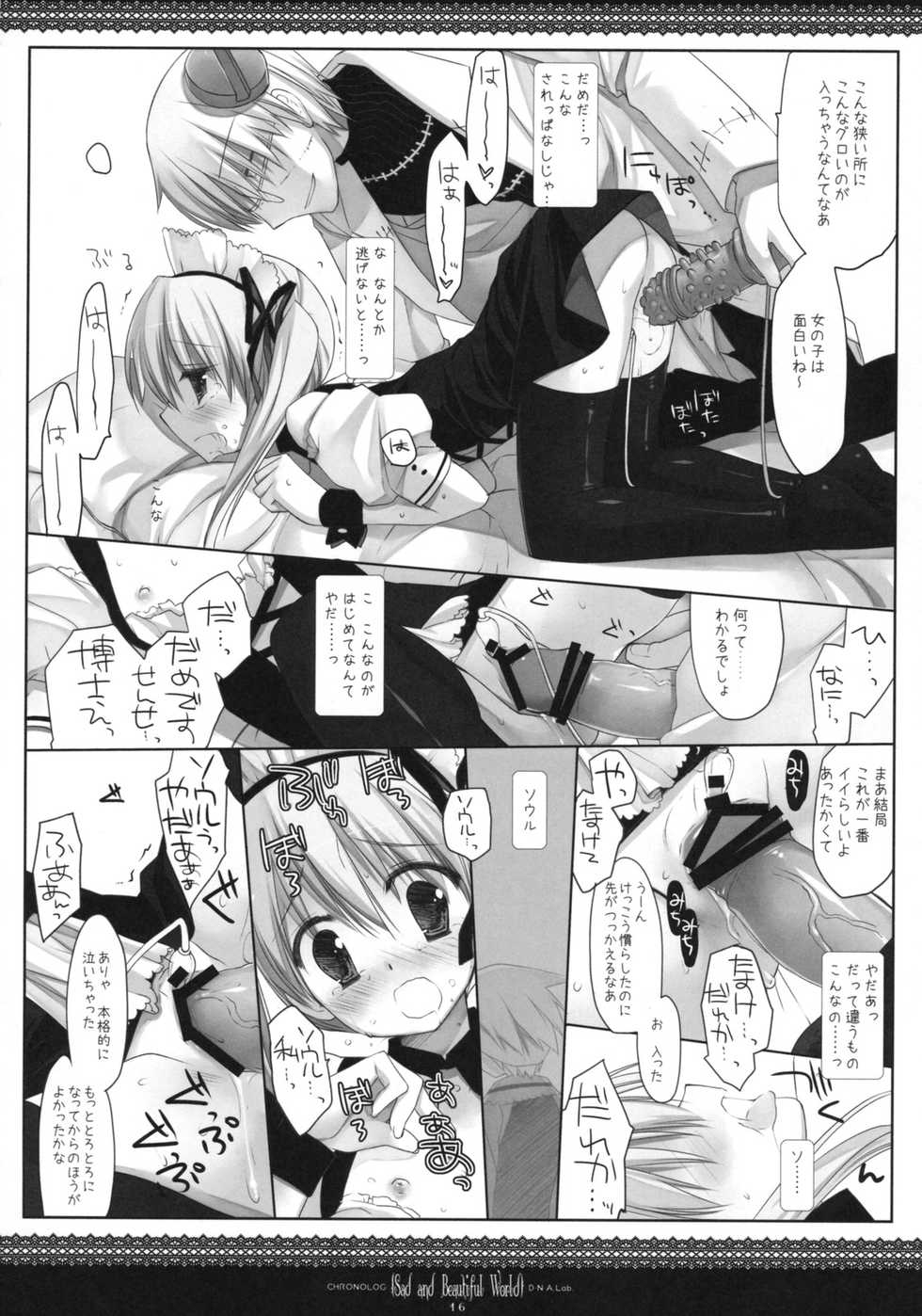 (CosCafe21) [CHRONOLOG, D.N.A.Lab. (Sakurazawa Izumi, Miyasu Risa)] Sad And Beautiful World (Soul Eater) - Page 15