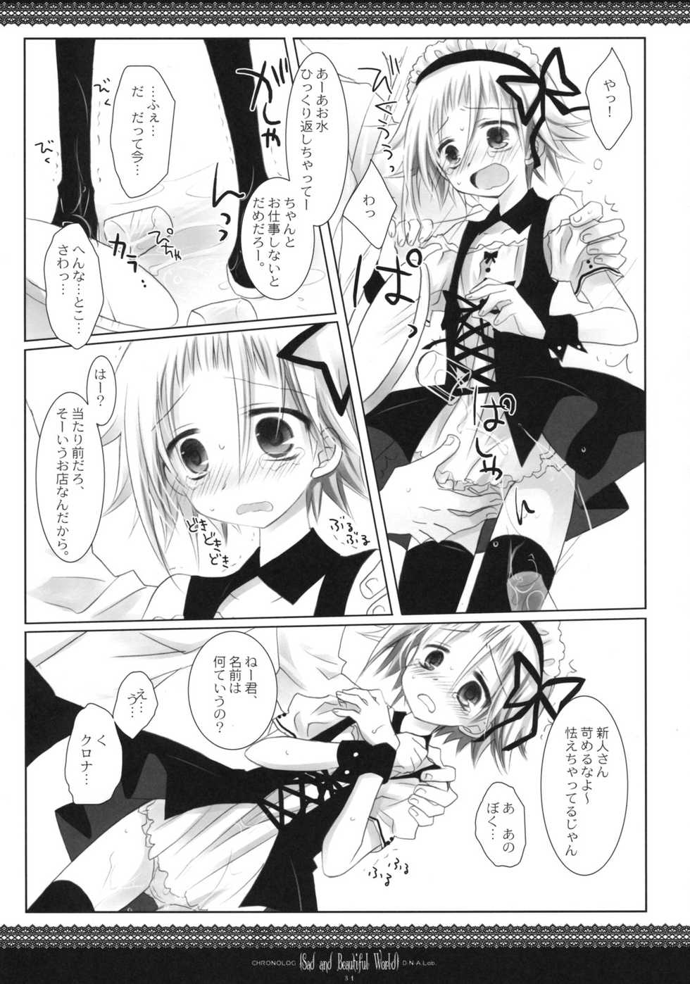 (CosCafe21) [CHRONOLOG, D.N.A.Lab. (Sakurazawa Izumi, Miyasu Risa)] Sad And Beautiful World (Soul Eater) - Page 30