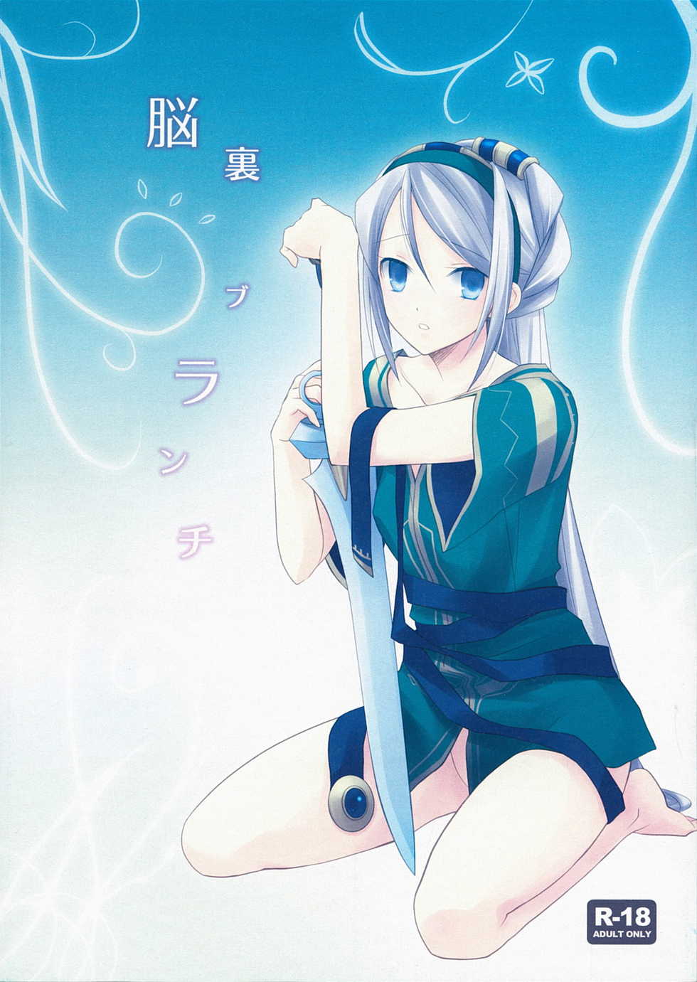 [Kaicho-Maniax (Nanami Yasuna)] Nouri Branch (Wild Arms 5) - Page 1