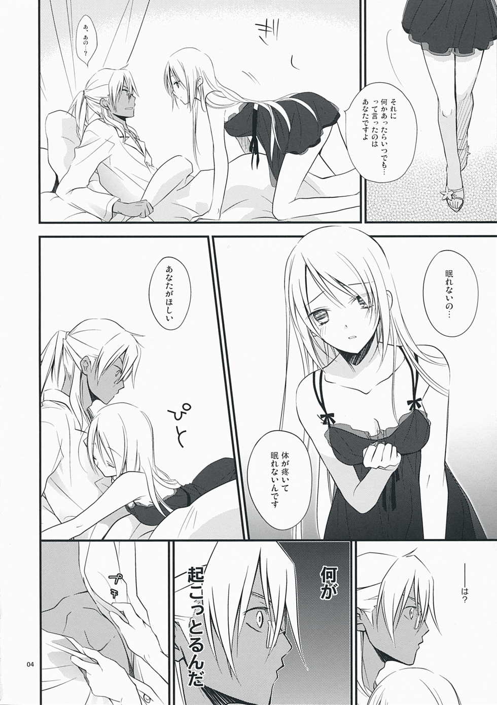 [Kaicho-Maniax (Nanami Yasuna)] Nouri Branch (Wild Arms 5) - Page 4