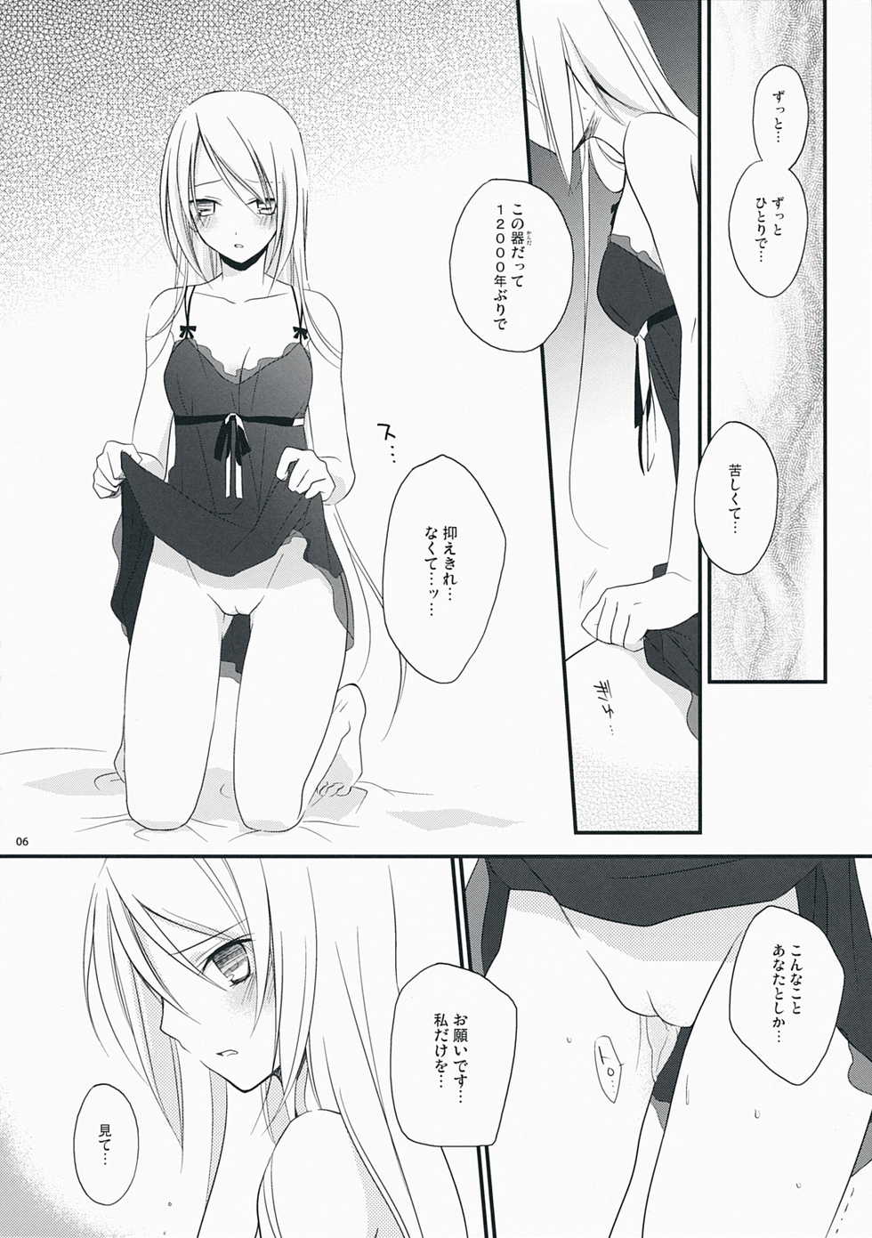 [Kaicho-Maniax (Nanami Yasuna)] Nouri Branch (Wild Arms 5) - Page 6