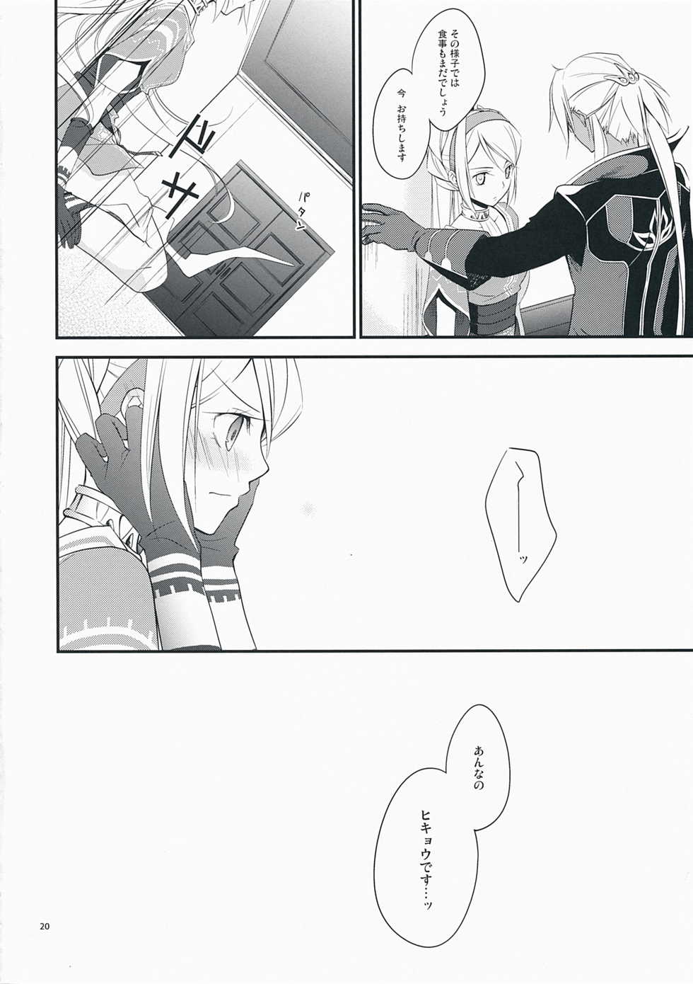 [Kaicho-Maniax (Nanami Yasuna)] Nouri Branch (Wild Arms 5) - Page 20