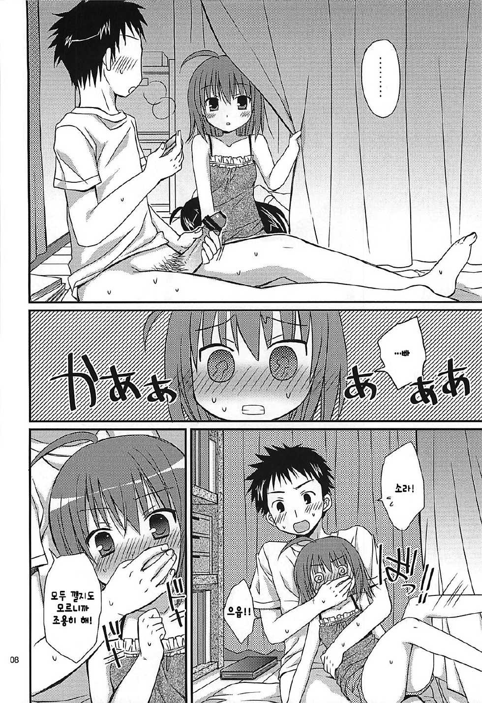 (SC55) [Rico-ba (Rico)] HAPPY LIFE WITH HAPPY GIRLS (Papa no Iu Koto wo Kikinasai!) [Korean] [완벽한 사람] - Page 7