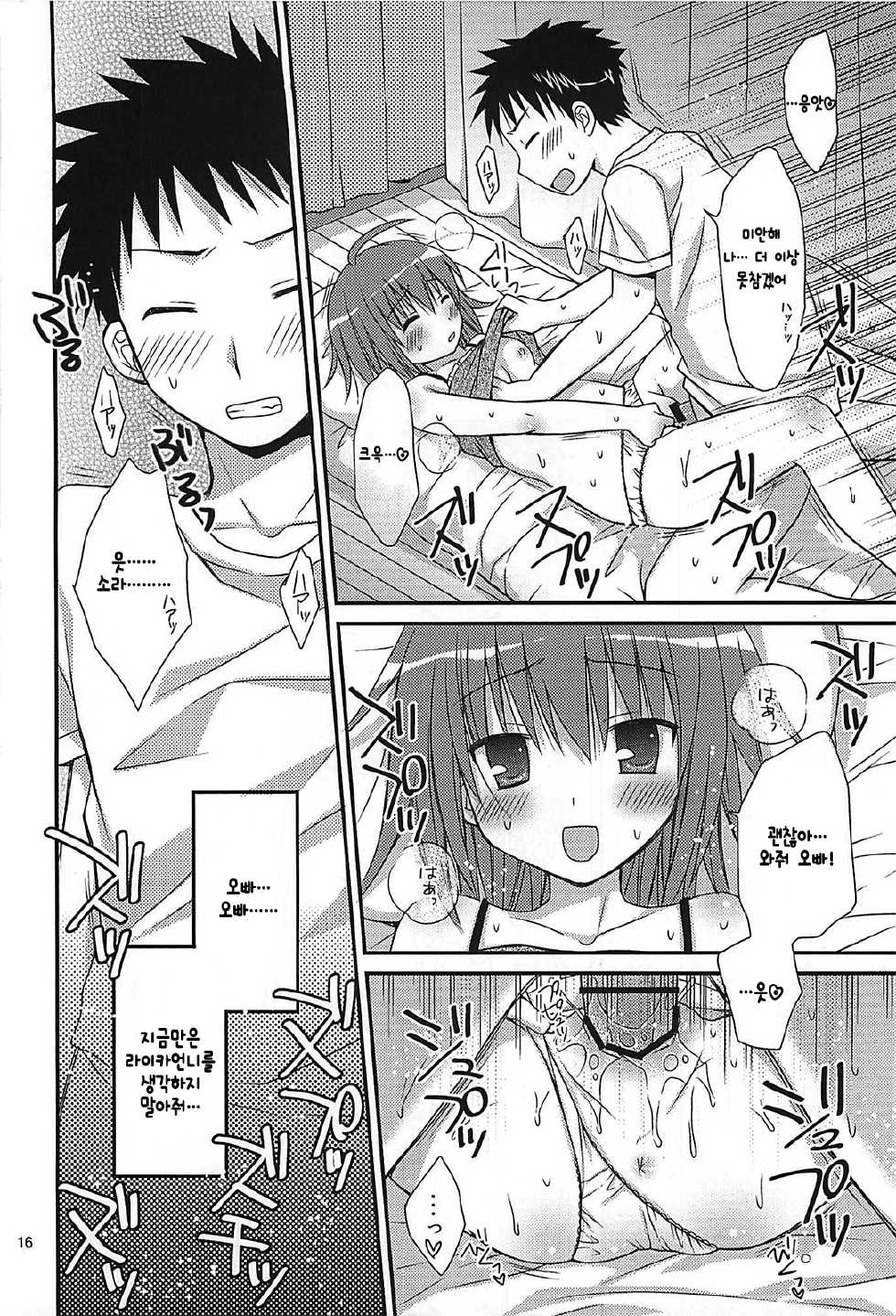 (SC55) [Rico-ba (Rico)] HAPPY LIFE WITH HAPPY GIRLS (Papa no Iu Koto wo Kikinasai!) [Korean] [완벽한 사람] - Page 15