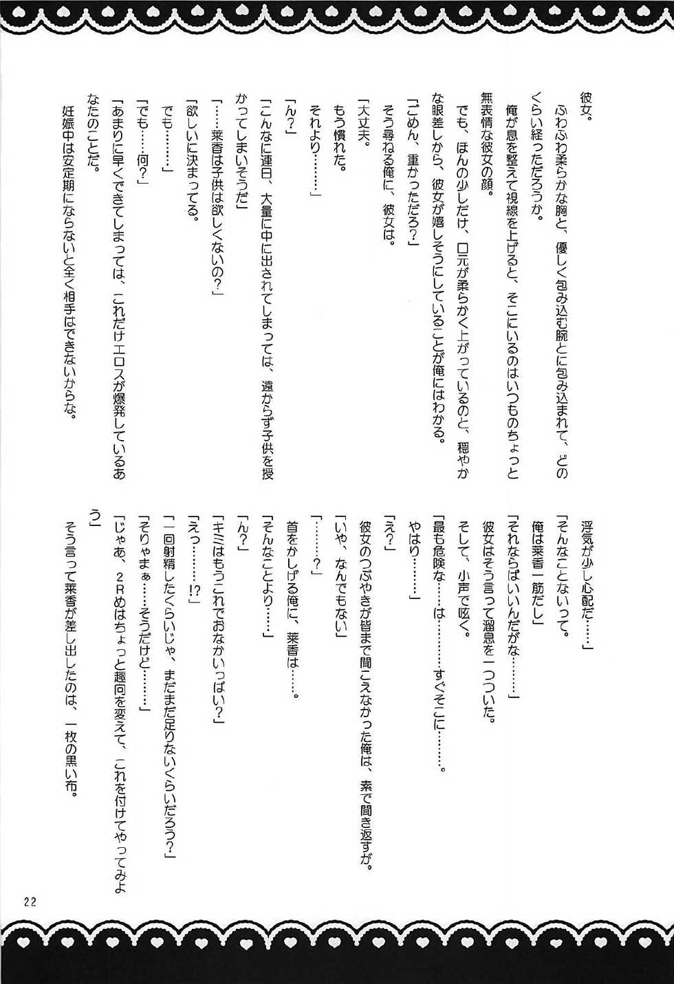 (SC55) [Rico-ba (Rico)] HAPPY LIFE WITH HAPPY GIRLS (Papa no Iu Koto wo Kikinasai!) [Korean] [완벽한 사람] - Page 21