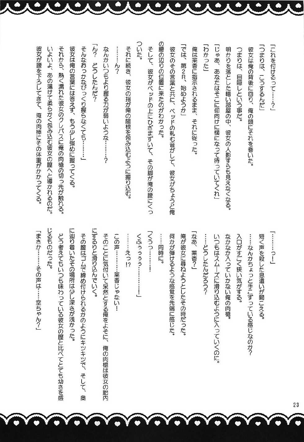 (SC55) [Rico-ba (Rico)] HAPPY LIFE WITH HAPPY GIRLS (Papa no Iu Koto wo Kikinasai!) [Korean] [완벽한 사람] - Page 22