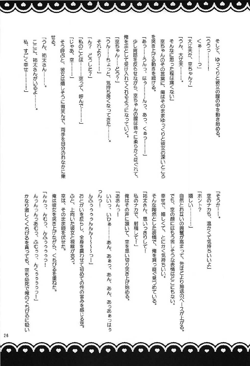 (SC55) [Rico-ba (Rico)] HAPPY LIFE WITH HAPPY GIRLS (Papa no Iu Koto wo Kikinasai!) [Korean] [완벽한 사람] - Page 25