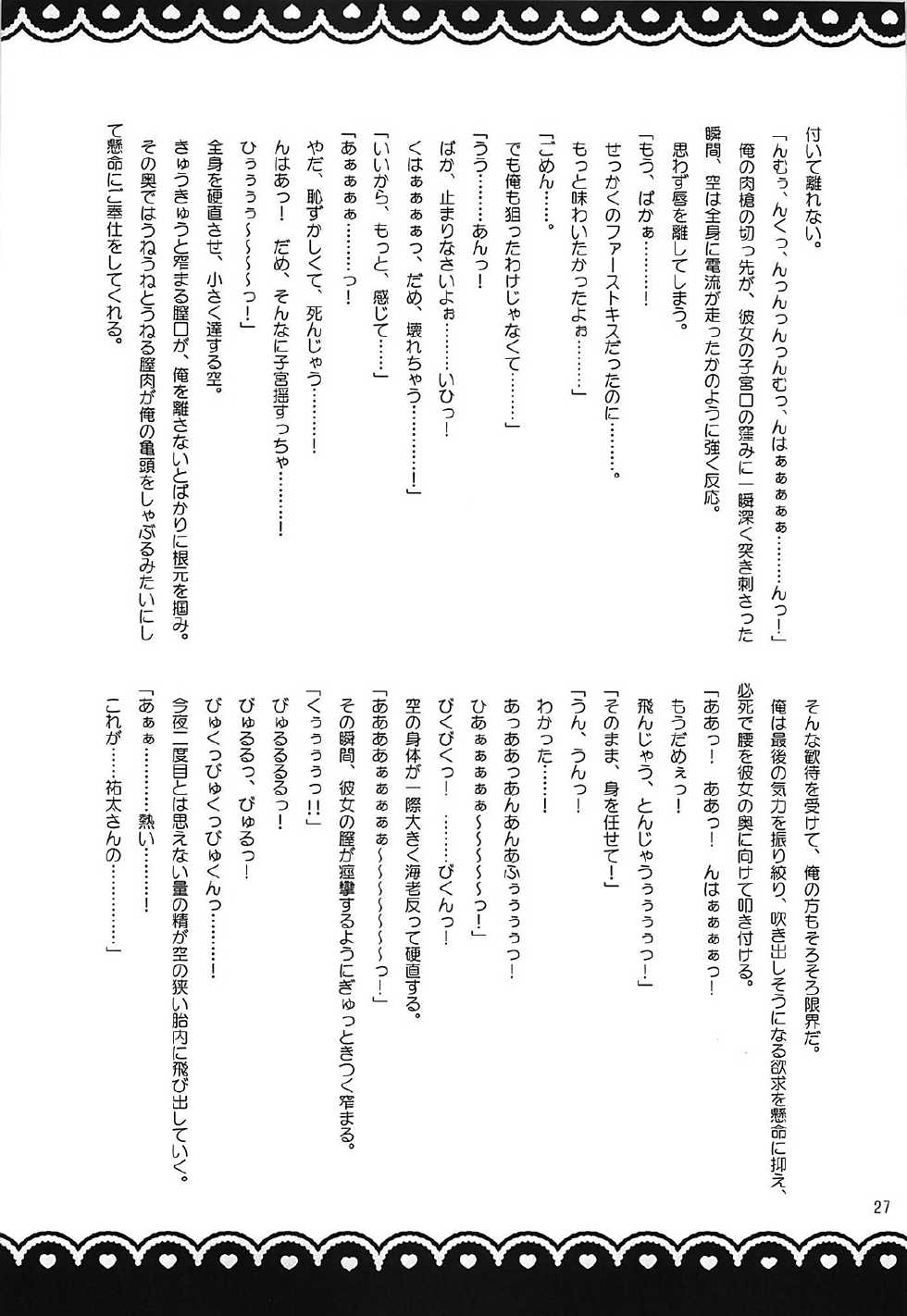 (SC55) [Rico-ba (Rico)] HAPPY LIFE WITH HAPPY GIRLS (Papa no Iu Koto wo Kikinasai!) [Korean] [완벽한 사람] - Page 26