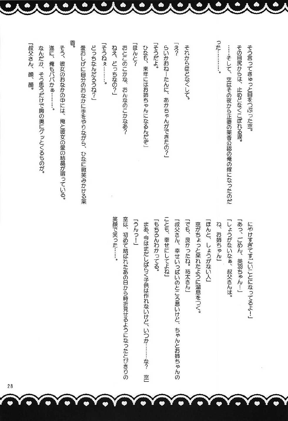 (SC55) [Rico-ba (Rico)] HAPPY LIFE WITH HAPPY GIRLS (Papa no Iu Koto wo Kikinasai!) [Korean] [완벽한 사람] - Page 27